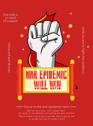 疫情英文红色简约加油励志宣传抗疫海报
