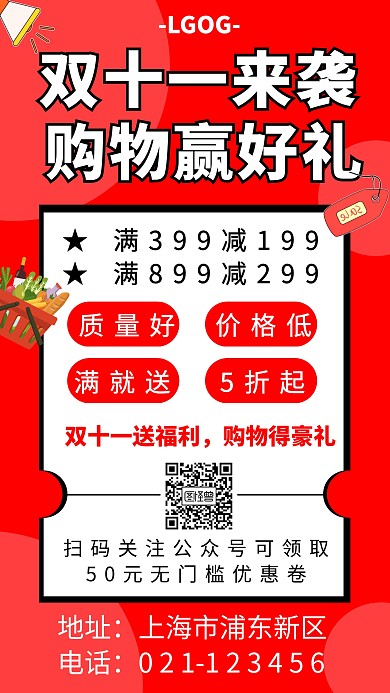 双十一购物手机海报