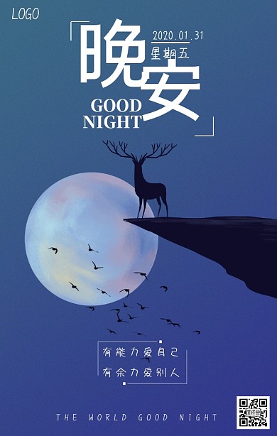 晚安月亮星空深蓝简约问候手机海报