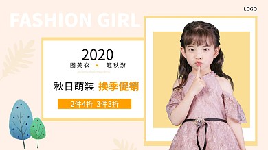简约扁平小清新可爱女孩横屏海报