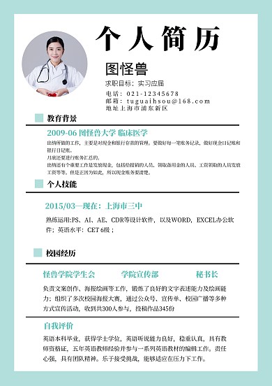 个人简历求职简历医护人员绿色