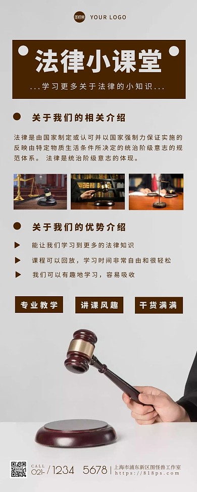 法律小课堂简约大方棕色营销长图