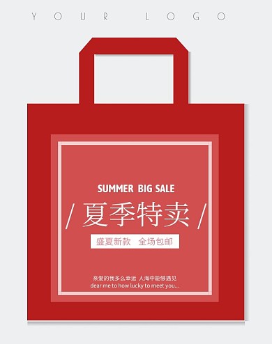 红色购物袋创意简约淘宝电商竖版海报