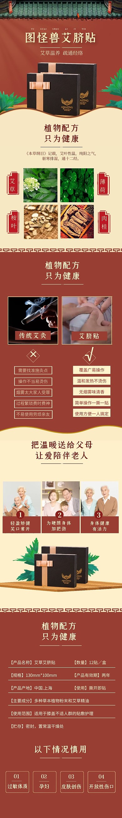 电商医药保健复古大气艾脐贴详情页