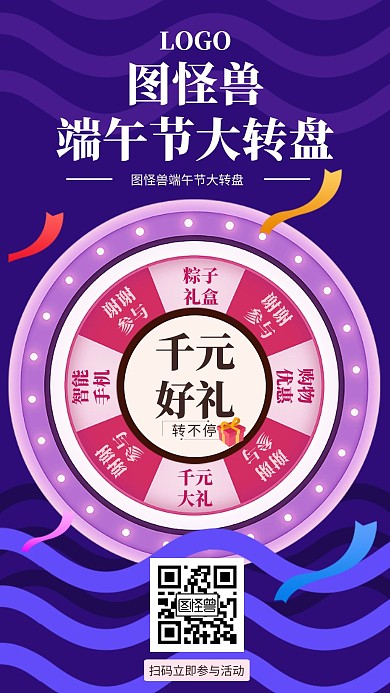 端午大转盘紫色淡紫抽奖简约插画动漫