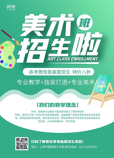 绿色商务高考画室招生宣传单