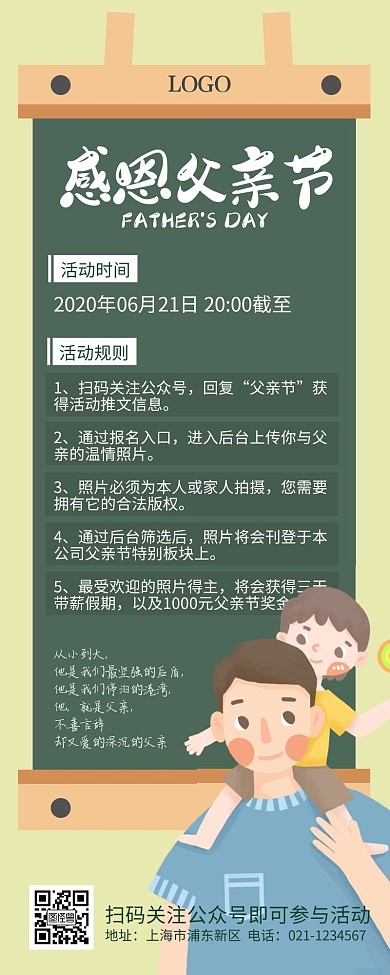 感恩父亲节企业活动线上活动卡通营销长图