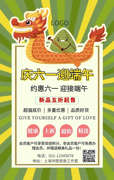 庆六一迎端午宣传海报