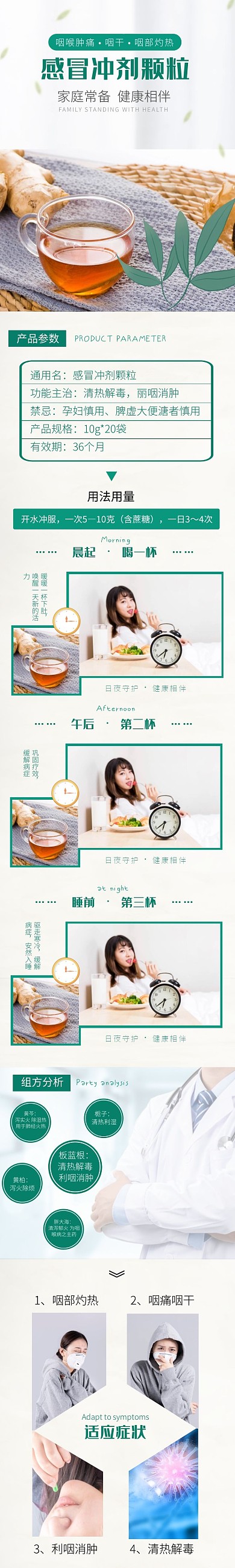 板蓝根清热解毒颗粒感冒绿色电商淘宝详情页