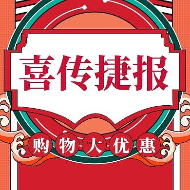 喜报模板公众号封面次图红色大气简约