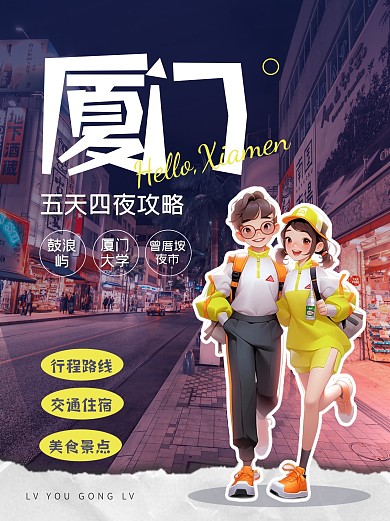 厦门景点旅游攻略种草小红书封面