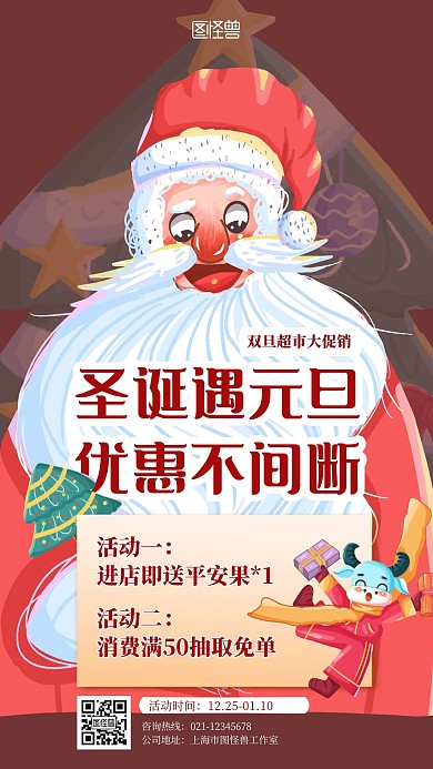 双旦促销圣诞老人牛拿礼物手机插画海报