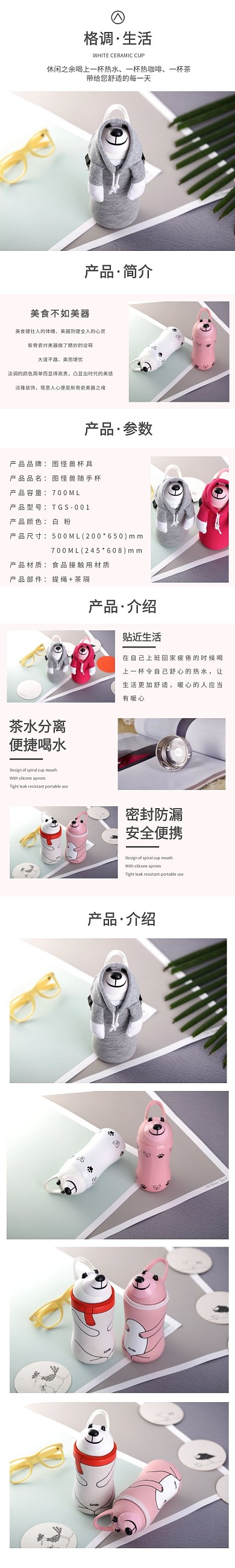 随手杯粉色宣传白底简约详情页