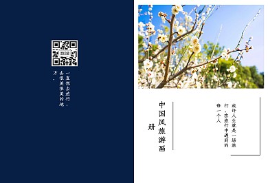 中国风简约旅游画册