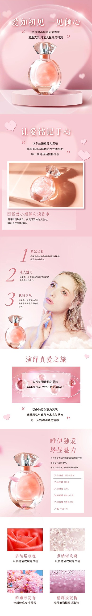 粉色浪漫情人节香水礼物促销淘宝电商详情页