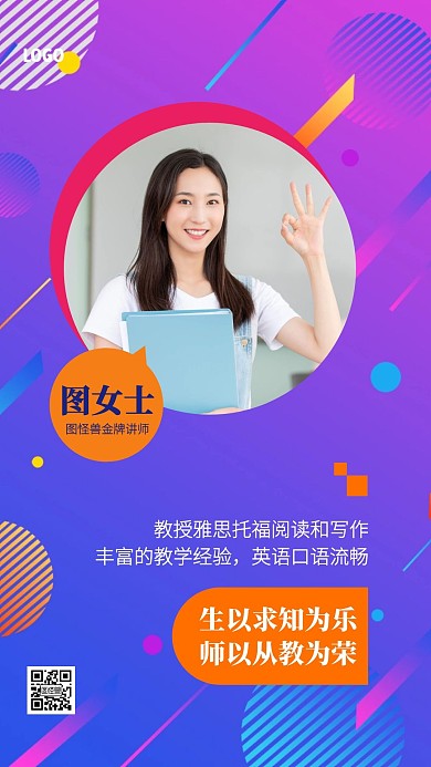 紫色渐变创意讲师介绍手机海报
