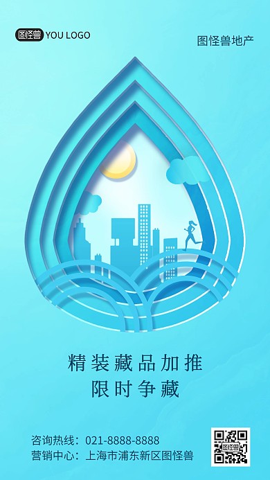 房地产开盘宣传促销创意剪纸风手机海报