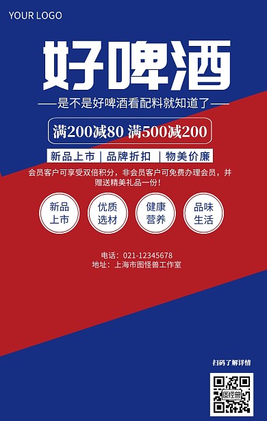是不是好啤酒看配料就知道了啤酒促销海报
