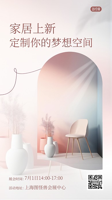 家居百货新品促销活动宣传ins风海报