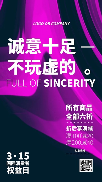 315消费者权益日打折促销电商淘宝海报