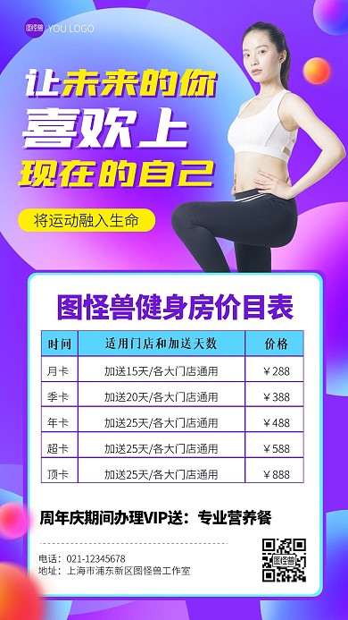 渐变风健身价格表价目表手机海报