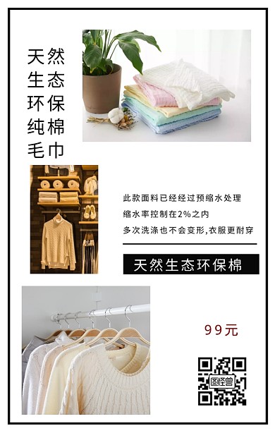 微商海报拼图	