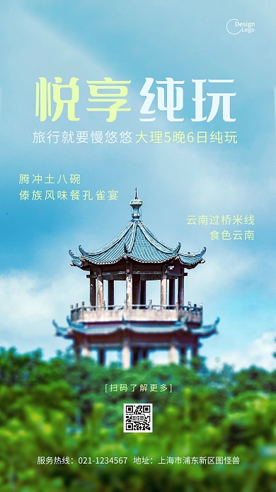 云南大理旅游自然风景古亭宣传摄影图海报