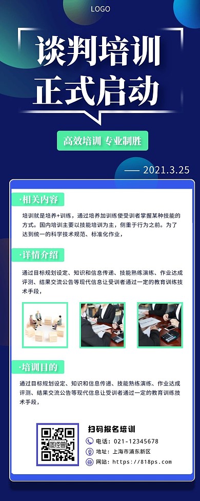 谈判培训深蓝色手机营销海报