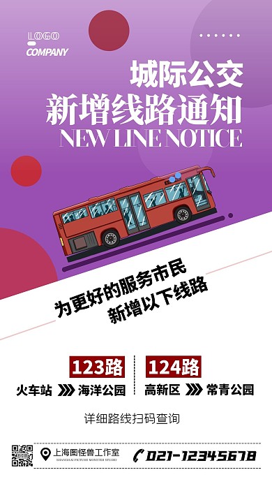 班车公交新增班次简约宣传手机海报