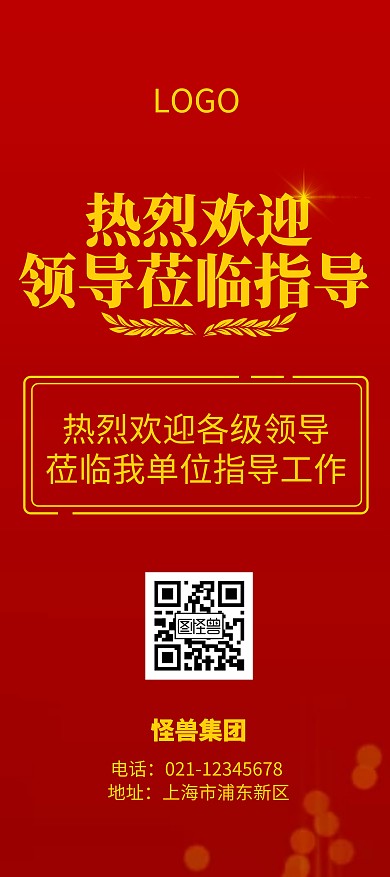 热烈欢迎领导指导工作红色简约风展架