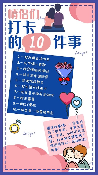 情侣恋爱情侣一起做的10件事粉色手账