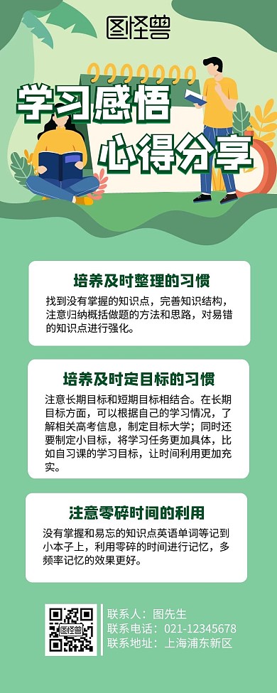 学习感悟心得分享手机营销海报