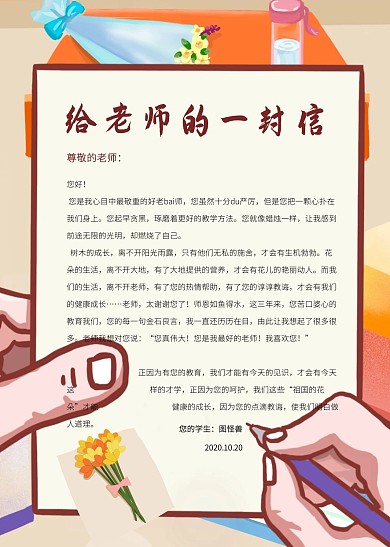 简约创意插画文艺给老师的信信纸