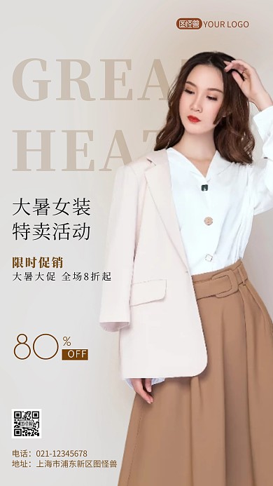 大暑节气服饰特卖活动简约摄影图手机海报
