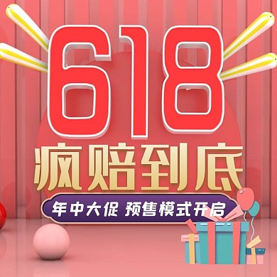 决战618预售扁平狂欢橘色主图直通车海报