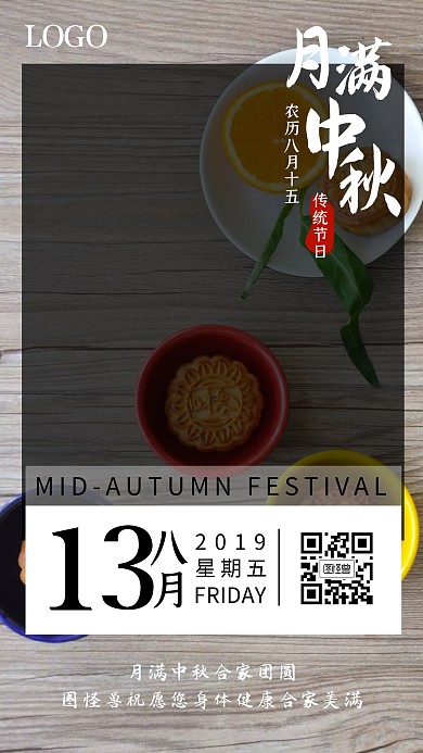 中秋八月十五水墨月饼摄影简约日签