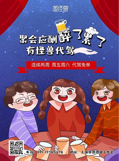 代驾蓝色卡通竖版宣传海报