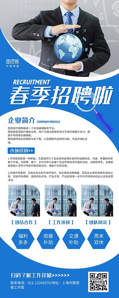 蓝白商务简约市场营销招聘春季招聘易拉宝