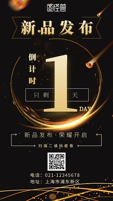 黑金奢华新品发布会倒计时手机营销海报