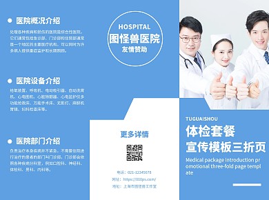 体检套餐简约几何蓝色医疗保健宣传三折页