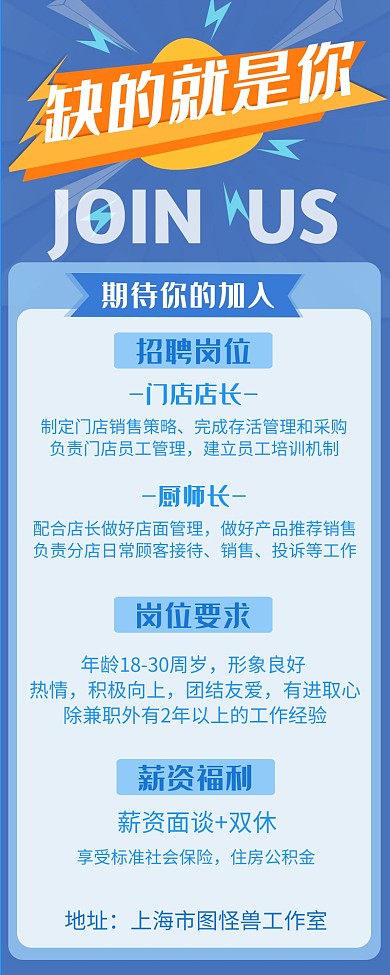 简约缺的就是你招聘营销长图