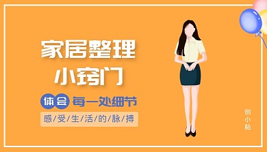 黄色简约家居整理小窍门课程教学封面