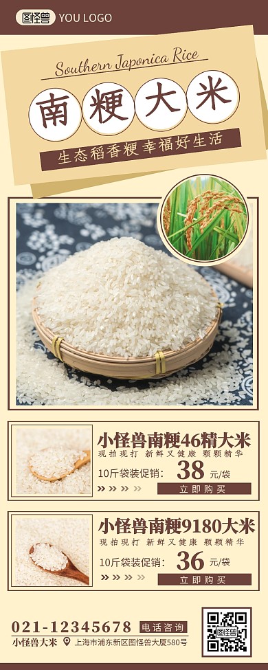 大米宣传介绍促销简约营销长图设计