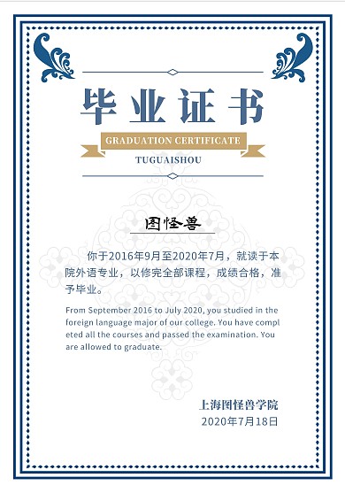 学习毕业简约大气蓝白花纹证书