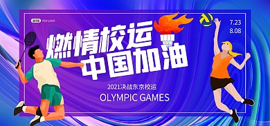 运动会加油蓝色电商banner