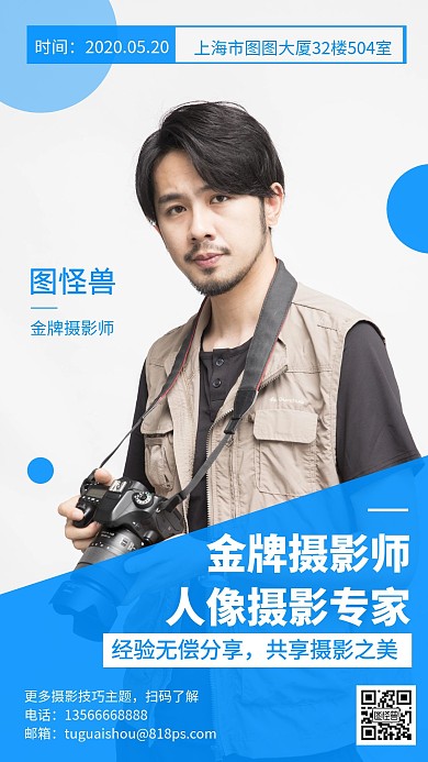 摄影讲师人物介绍社交名片手机海报