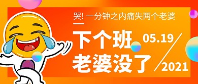 明星结婚八卦哭卡通微信公众号封面首图
