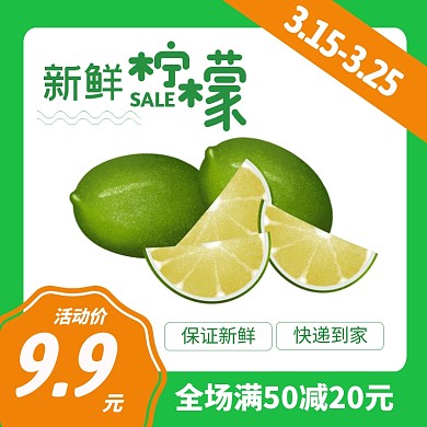 柠檬水果banner主图设计