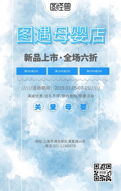 蓝色卡通鲸鱼母婴类产品海报