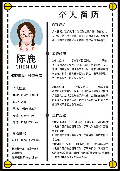 应聘个人简历
